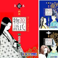 源氏物語【極！単行本シリーズ】6巻 | 江川達也 | マンガ