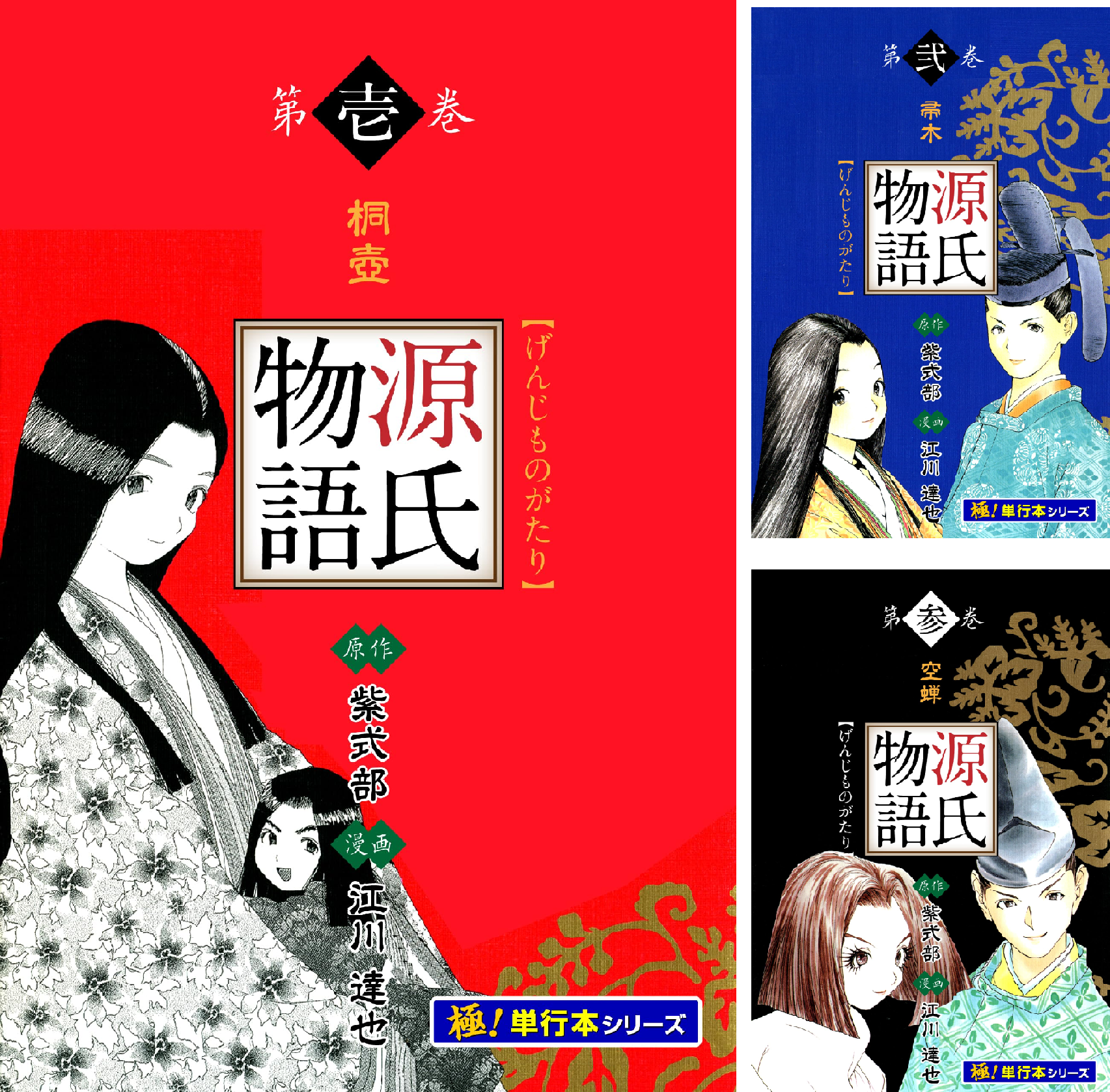 源氏物語【極！単行本シリーズ】 (全7巻) Kindle版