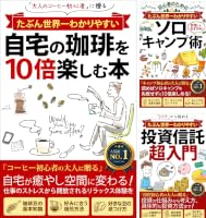 たぶん世界一わかりやすい【投資信託 超入門】: 30代から始める