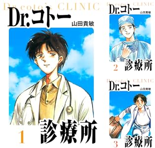 Dr.コトー診療所 愛蔵版