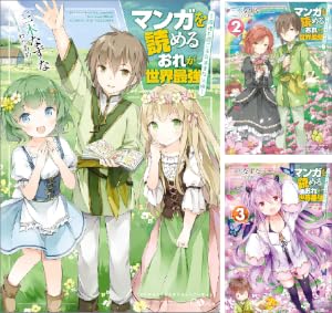マンガを読めるおれが世界最強