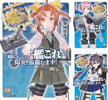 Amazon.co.jp: 艦隊これくしょん -艦これ- 陽炎、抜錨します