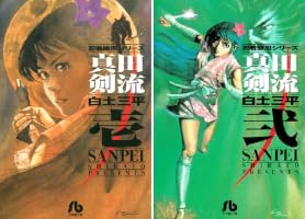 Amazon.co.jp: 真田剣流（1） (ビッグコミックス) eBook : 白土三平