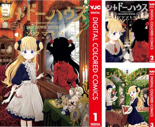 シャドーハウス カラー版