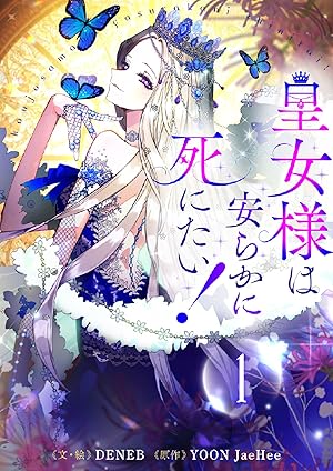 宮殿の隣のマロニエ農場1～3限定版 韓国語 まんが『宮殿の隣のマロニエ農場(1)』著：Ollcha 原作