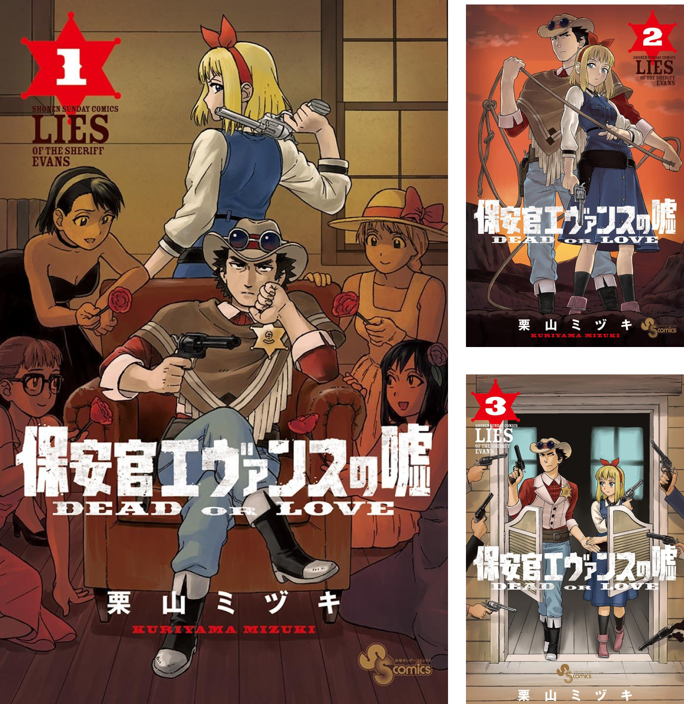 保安官エヴァンスの嘘 (全20巻) Kindle版