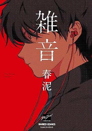 東京心中 (全9巻) Kindle版