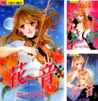 新連載　さいとうちほ　花音 巻頭カラー　80ページ B1cix2su5kS._SY200_.png
