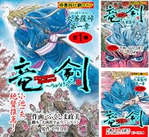 竜剣～大菩薩峠・第1章 第1巻 (レジェンドコミック) | ふくしま 政美