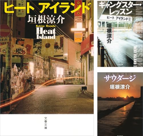 ヒートアイランド