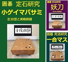 【囲碁】芸の探究シリーズ　1〜５巻　セット売り 囲碁関連商品販売 日本囲碁連盟 | DVD「実利で勝つ！小目布石