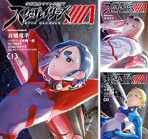 Amazon.co.jp: 宇宙戦艦ヤマトNEXT スターブレイザーズΛ （1