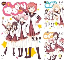 ゆるゆり (全23巻) Kindle版 