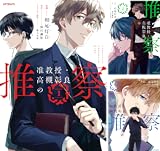 准教授・高槻彰良の推察