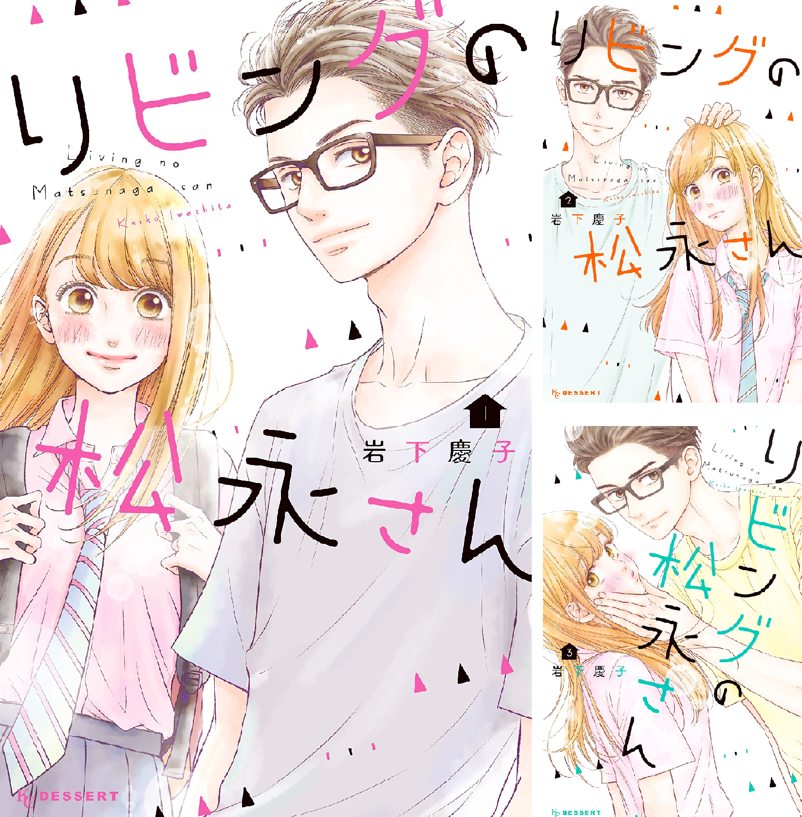 要コメント！リビングの松永さん 1.2.3.4.5.6.7.8巻 リビングの松永さん (全12巻) Kindle版