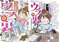 漫画専門学校講師のマンガ業界ウラの裏