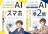 AI×スマホDE英語