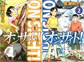 全初版　尾瀬あきら選集　3冊 オンサイト！ 1巻 | 尾瀬 あきら | マンガ | Kindleストア | Amazon