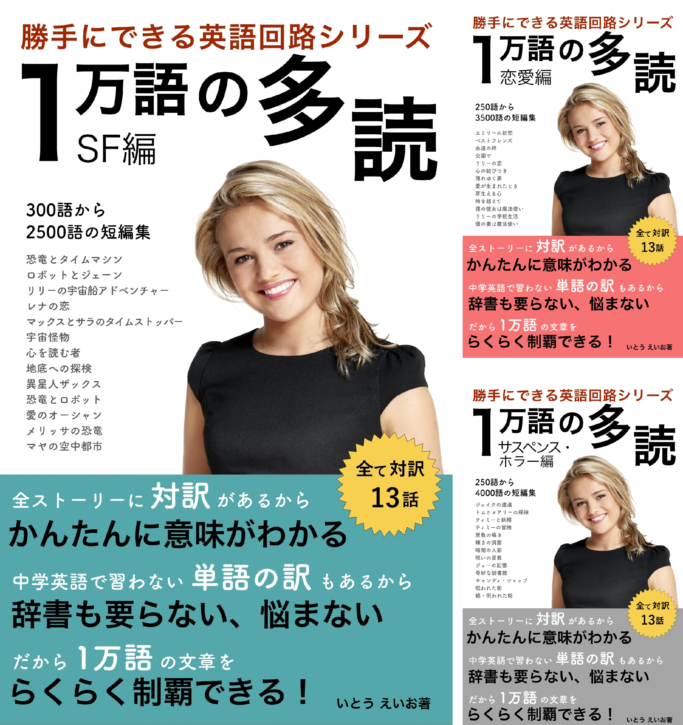 Amazon.co.jp: 一万語の多読: 不思議な未来編 勝手にできる英語回路 電子書籍: いとう えいお: Kindleストア