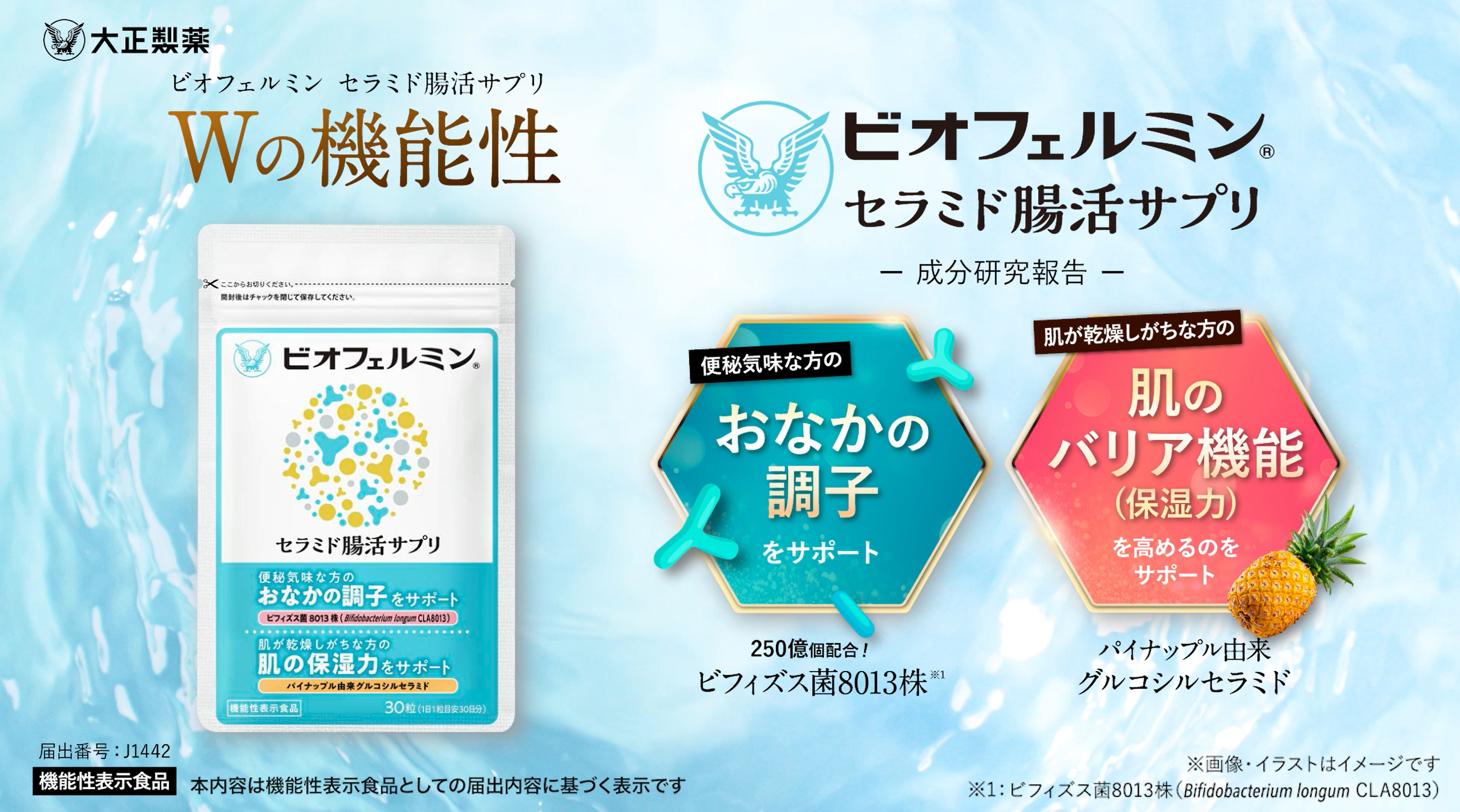 Amazon | 大正製薬 ビオフェルミン セラミド腸活サプリ 1袋30粒/30日分