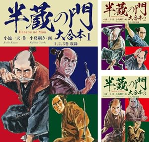 御用牙（新装版） (全18巻) Kindle版