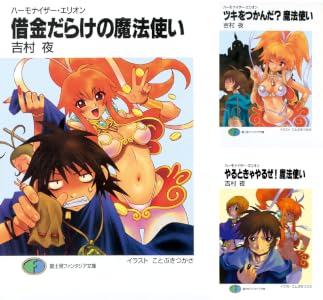 ハーモナイザー・エリオン (全4巻) Kindle版