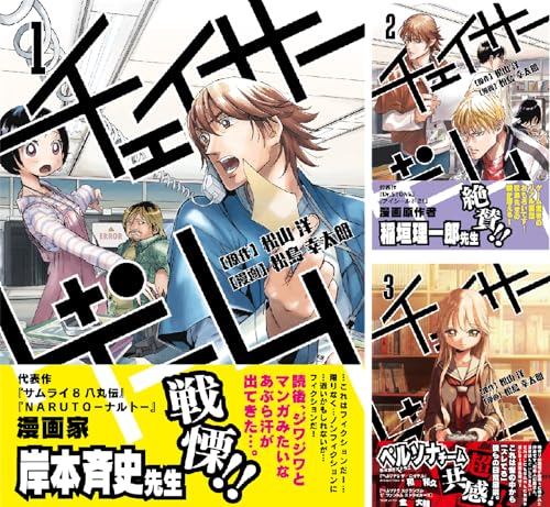 チェイサーゲーム のKindleセール一覧 – きんとく