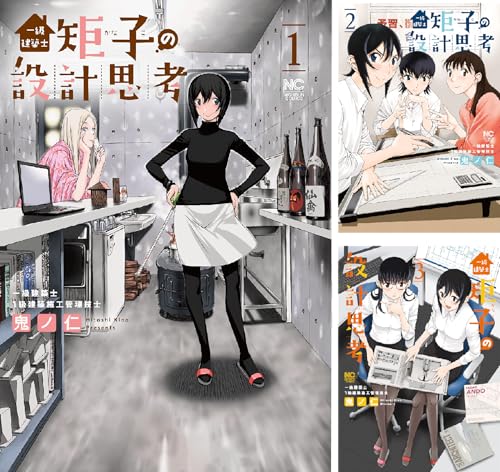 一級建築士矩子の設計思考