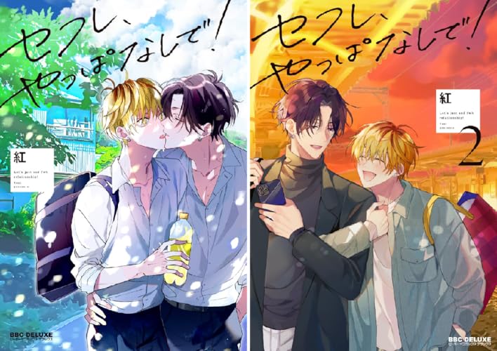 セフレ、やっぱなしで！