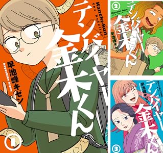 テンバイヤー金木くん