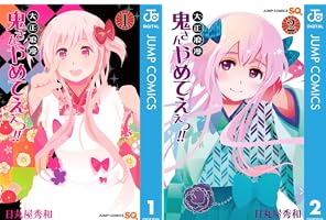 【全話】大正浪漫 鬼さんやめてえぇっ!!　切り抜き 51iurb9UIbL._SY200_QL15_.jpg
