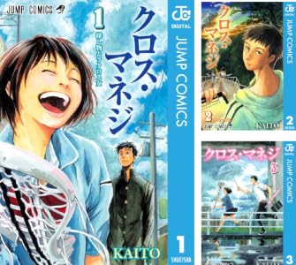 クロス・マネジ (全5巻) Kindle版