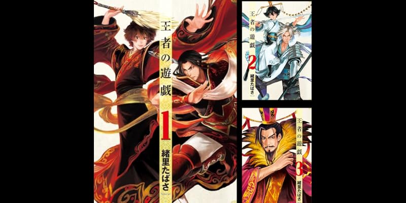 王者の遊戯 全6巻 Kindle版 王者の遊戯 全6巻 Kindle版