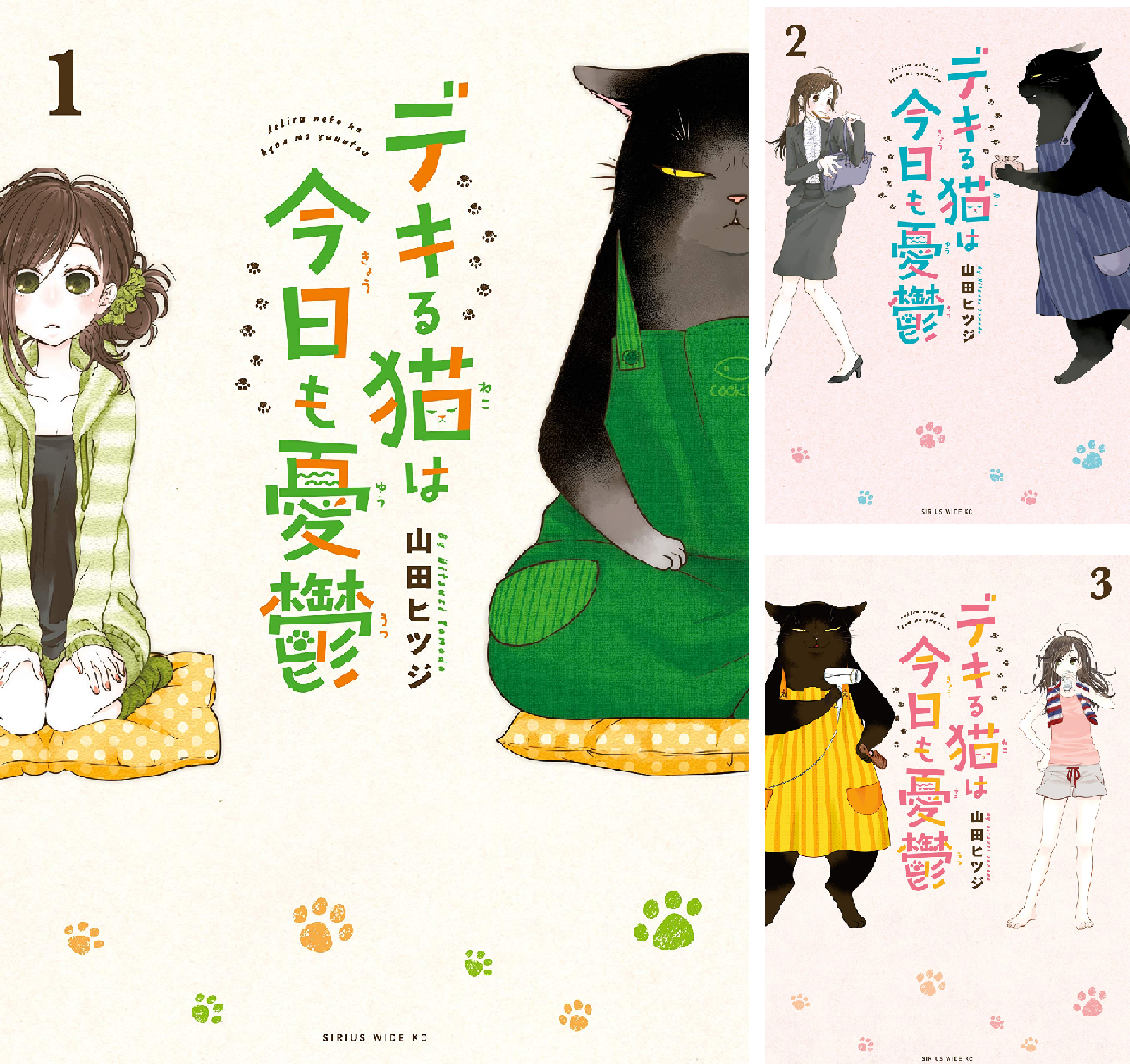 デキる猫は今日も憂鬱 1～8巻 新品未開封 新品 / デキる猫は今日も憂鬱 (1-12巻 最新刊) 全巻セット : 漫画全巻