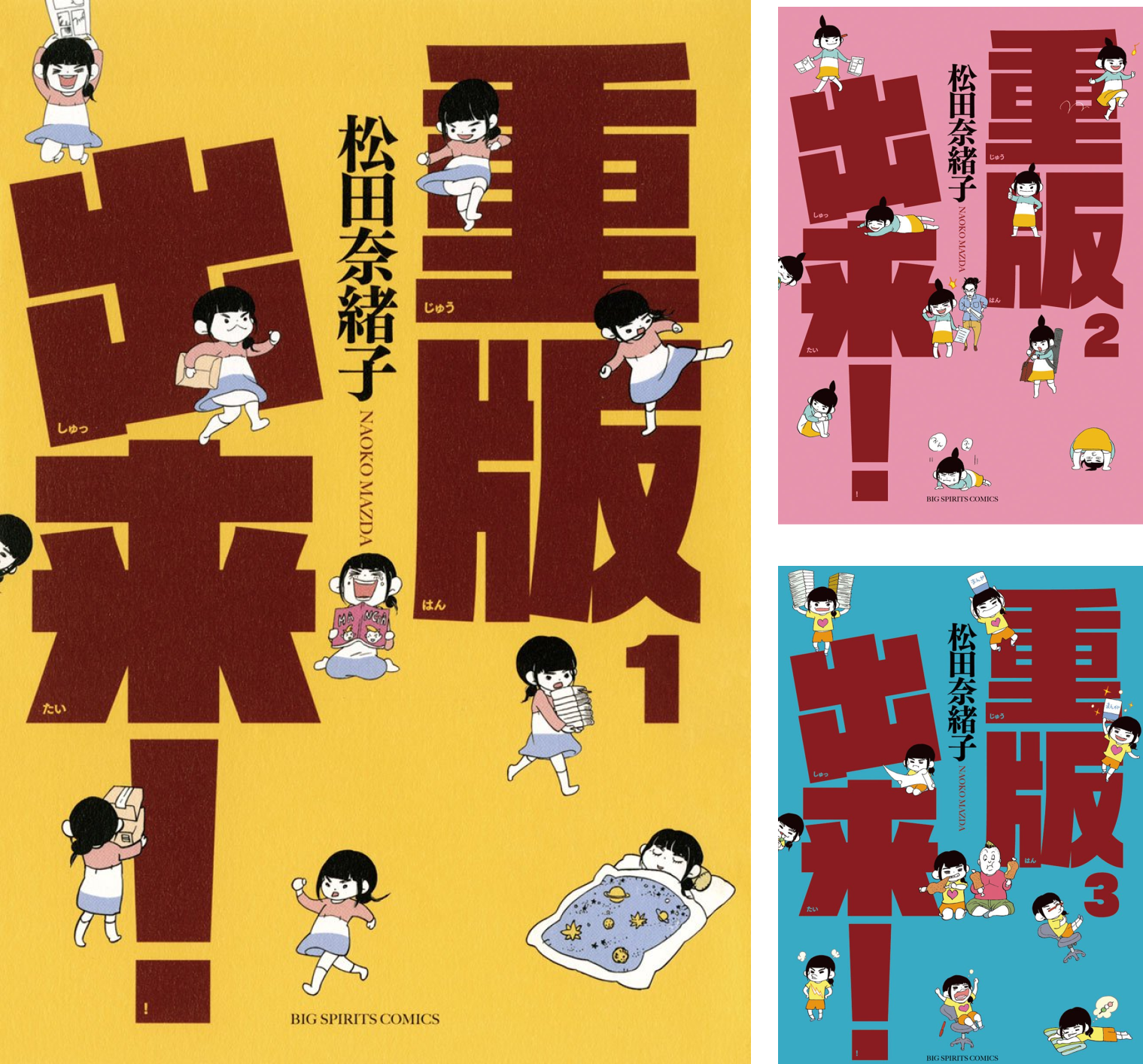 重版出来！ (全2巻) Kindle版