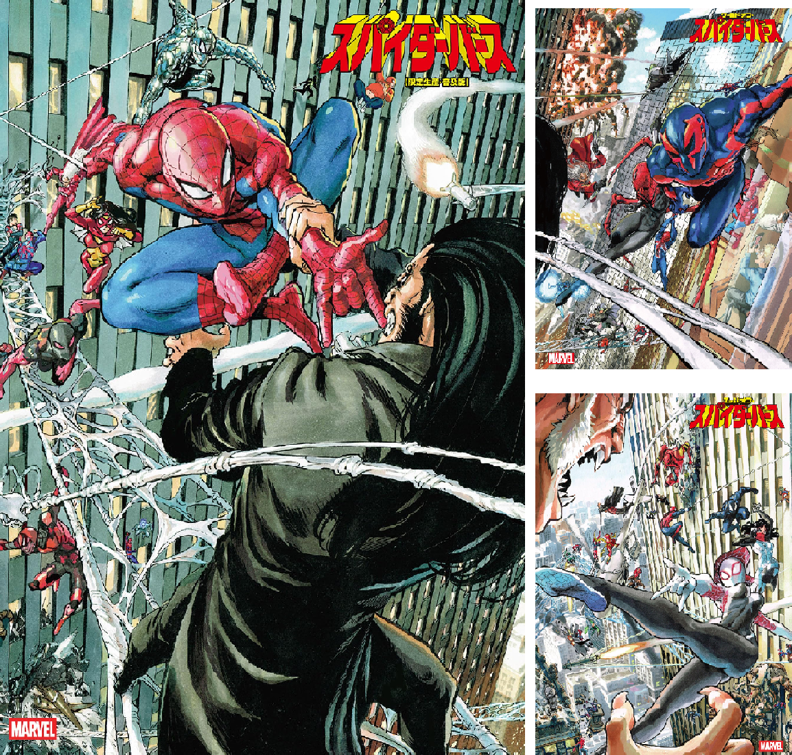 スパイダーバース (全3巻) Kindle版