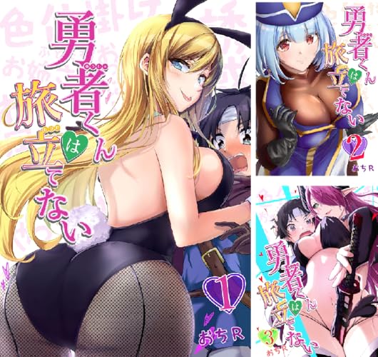 勇者くんは旅立てない