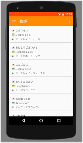 ウクライナ語会話集