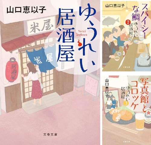 ゆうれい居酒屋
