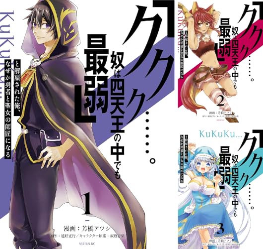 「ククク……。奴は四天王の中でも最弱」と解雇された俺、なぜか勇者と聖女の師匠になる