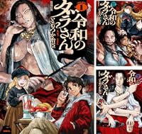 令和のダラさん