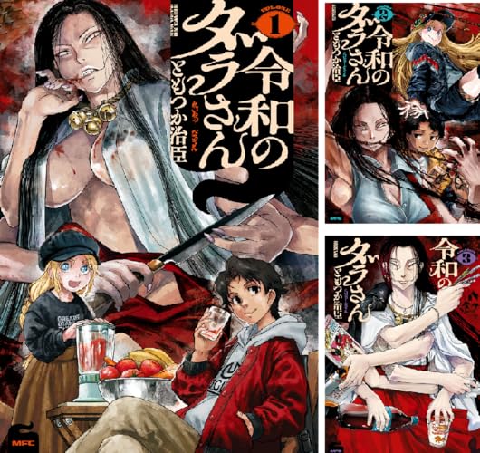 令和のダラさん