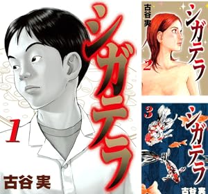 僕といっしょ (全4巻) Kindle版
