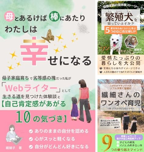 実体験からの気づき【自己肯定感UPシリーズ】