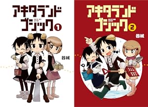 ひとりぼっちの○○生活 (全8巻) Kindle版