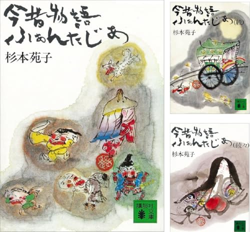 今昔物語ふぁんたじあ