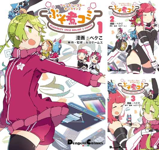 ファンタシースターオンライン2 ぷそ煮コミ