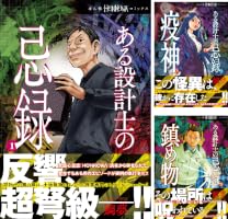ある設計士の忌録 (全9巻) Kindle版