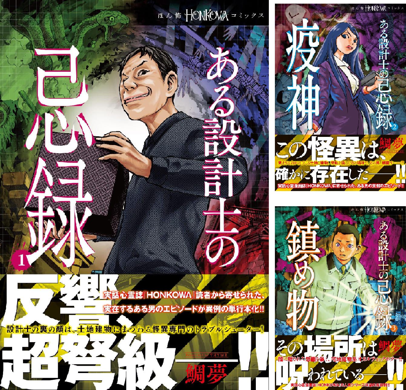 ある設計士の忌録　９冊にほん怖2冊＆実在するこの先生の話　計１２冊 ある設計士の忌録 (全9巻) Kindle版