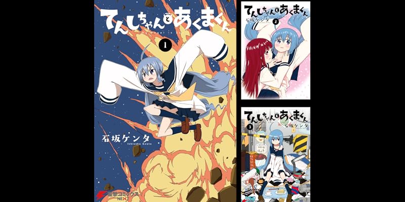 てんしちゃんとあくまくん 全3巻 Kindle版